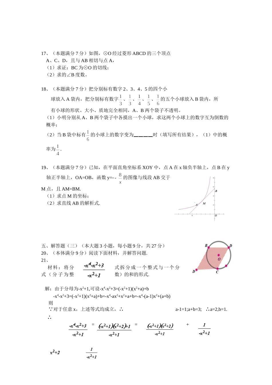 珠海市2013中考数学试题_第3页