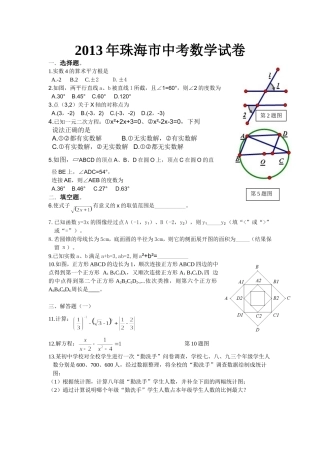 珠海市2013中考数学试题