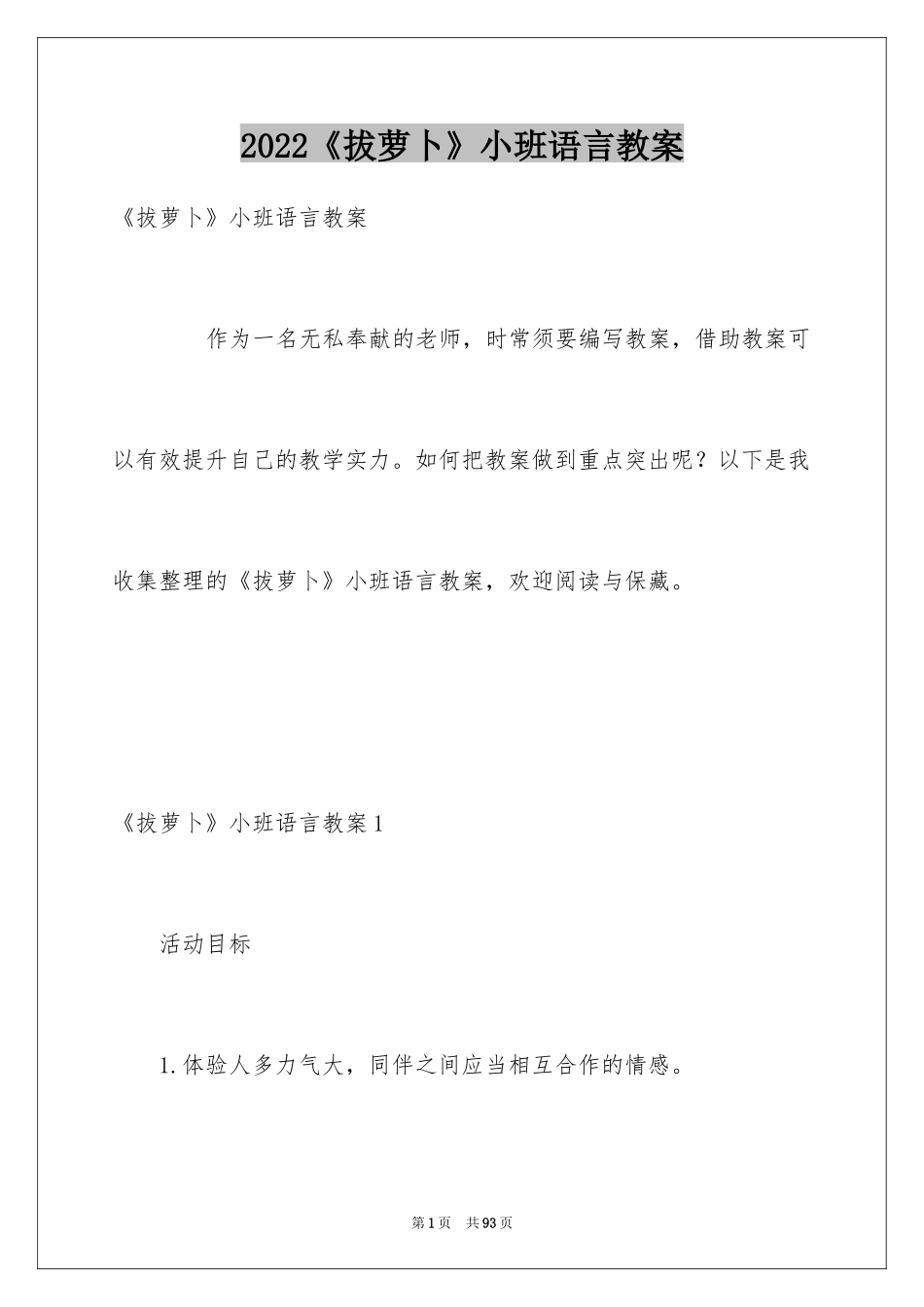 2024《拔萝卜》小班语言教案_第1页