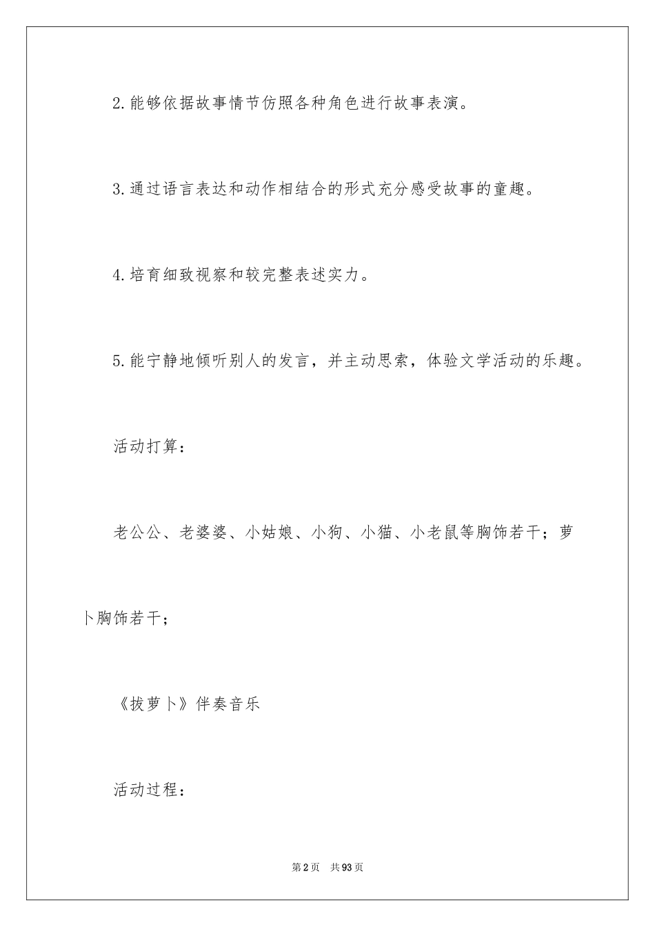 2024《拔萝卜》小班语言教案_第2页