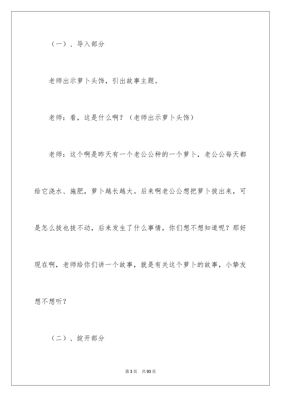 2024《拔萝卜》小班语言教案_第3页