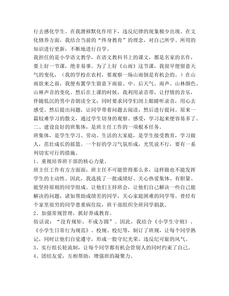 浅谈如何做好班主任工作的几点体会 _第2页