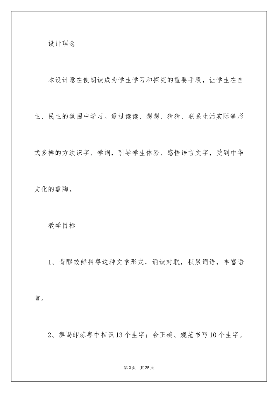 2024五年级传统文化《对联》教学设计_第2页