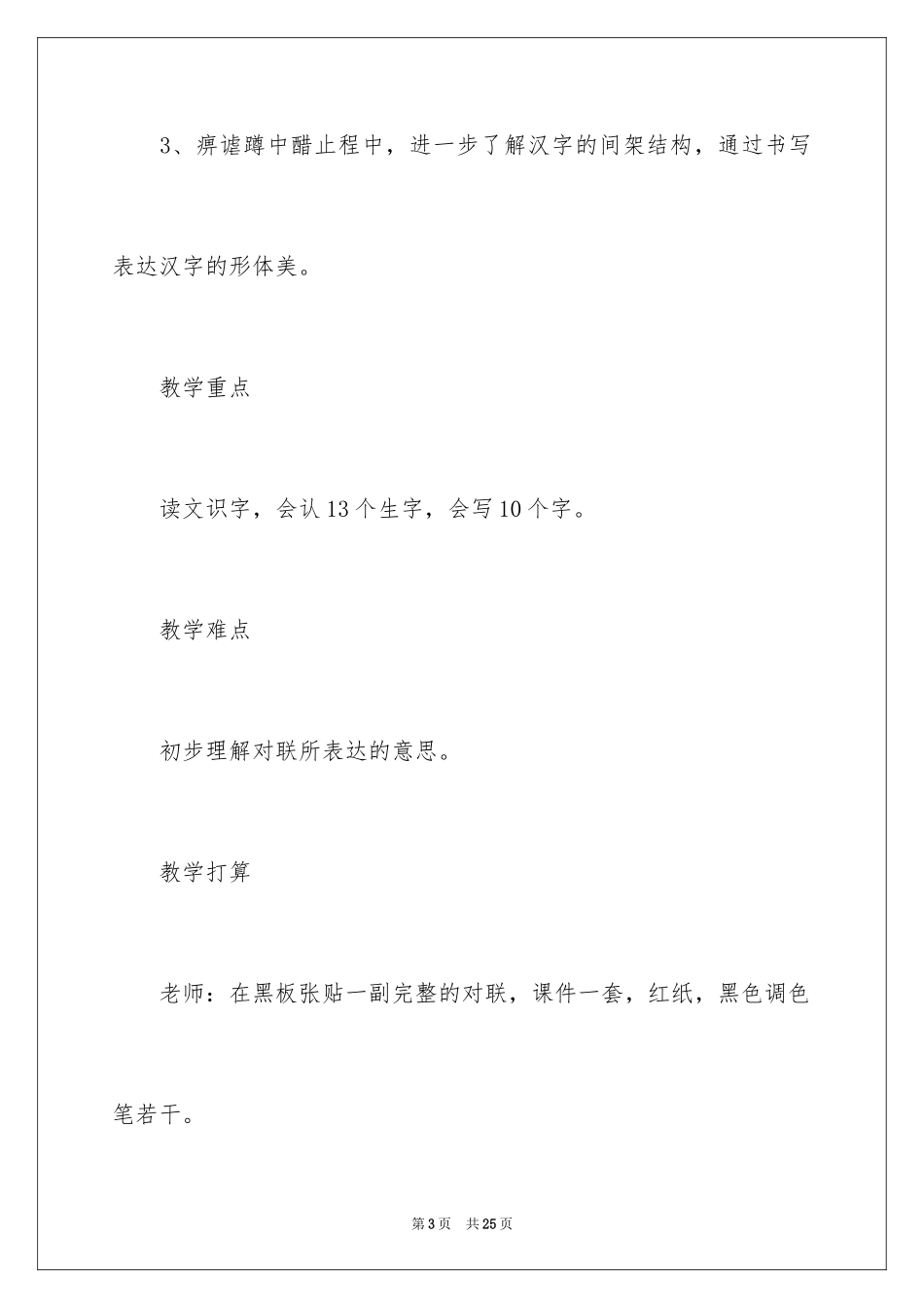 2024五年级传统文化《对联》教学设计_第3页