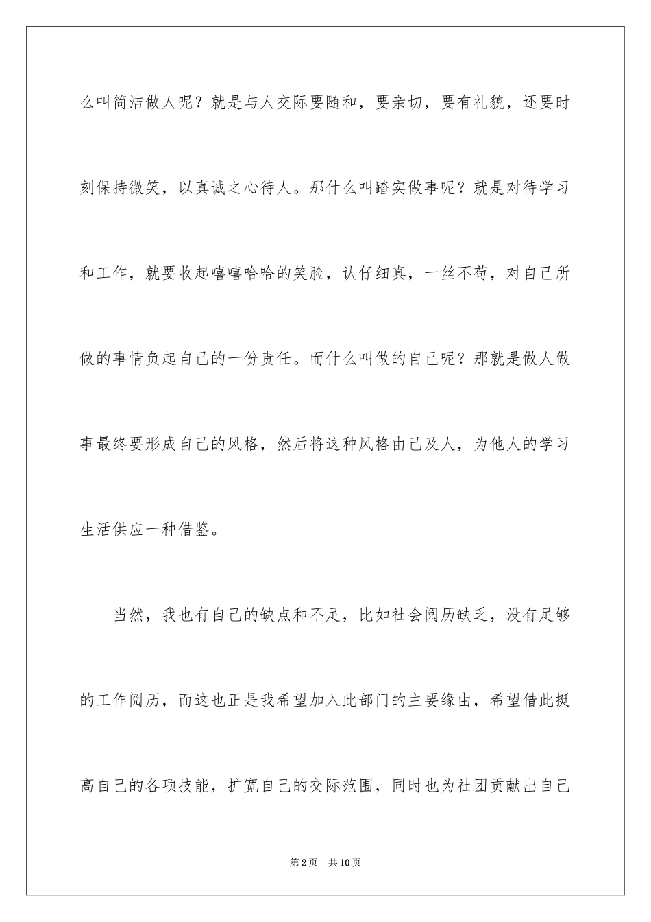 2024大一面试社团的自我介绍_第2页