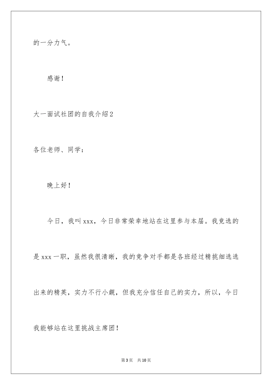 2024大一面试社团的自我介绍_第3页