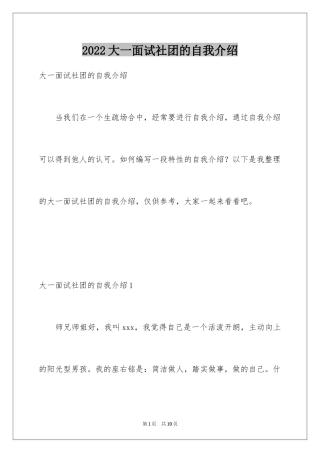 2024大一面试社团的自我介绍