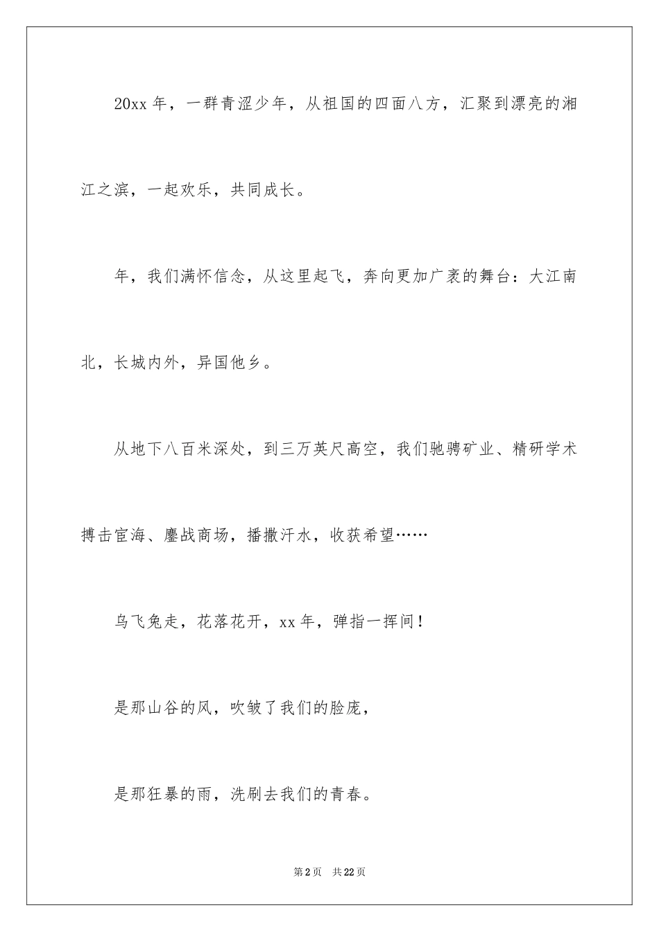 2024同学邀请函_211_第2页