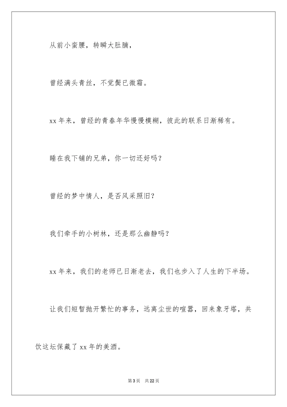 2024同学邀请函_211_第3页