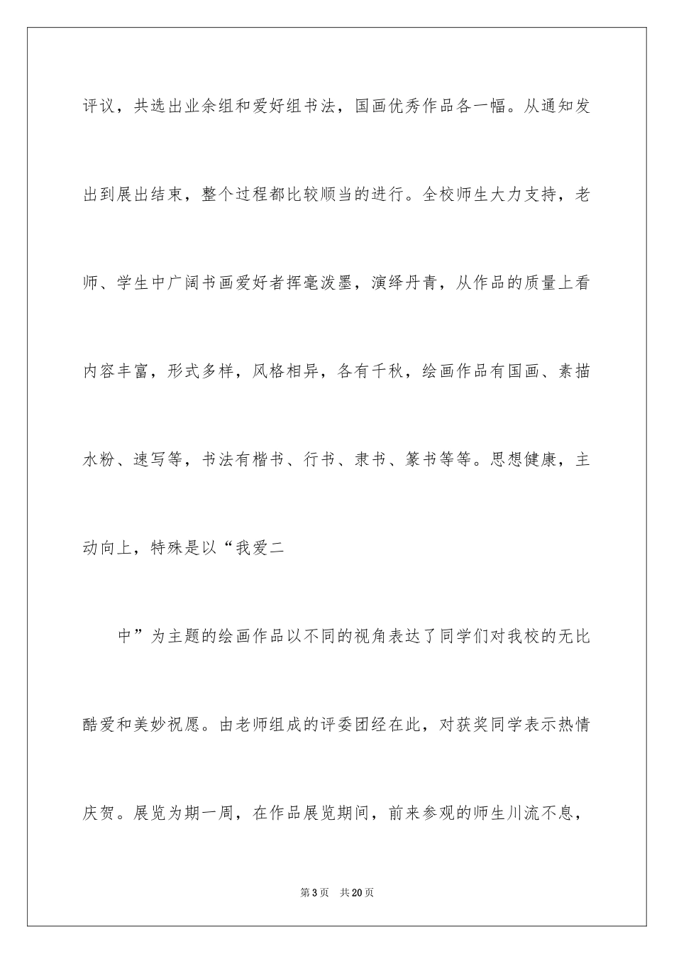 2024学校书画展活动总结_第3页