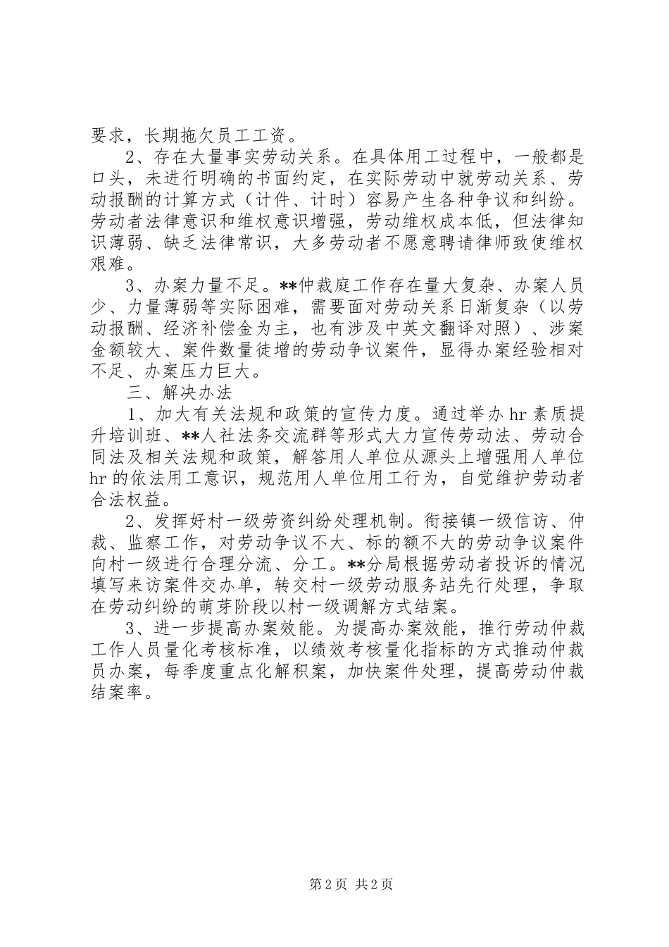 仲裁庭第三季度总结材料 _第2页