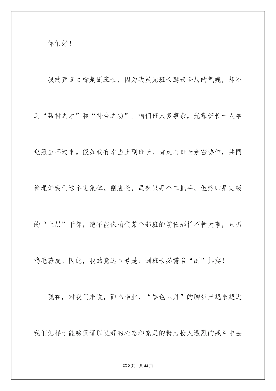 2024学生竞选副班长演讲稿_1_第2页