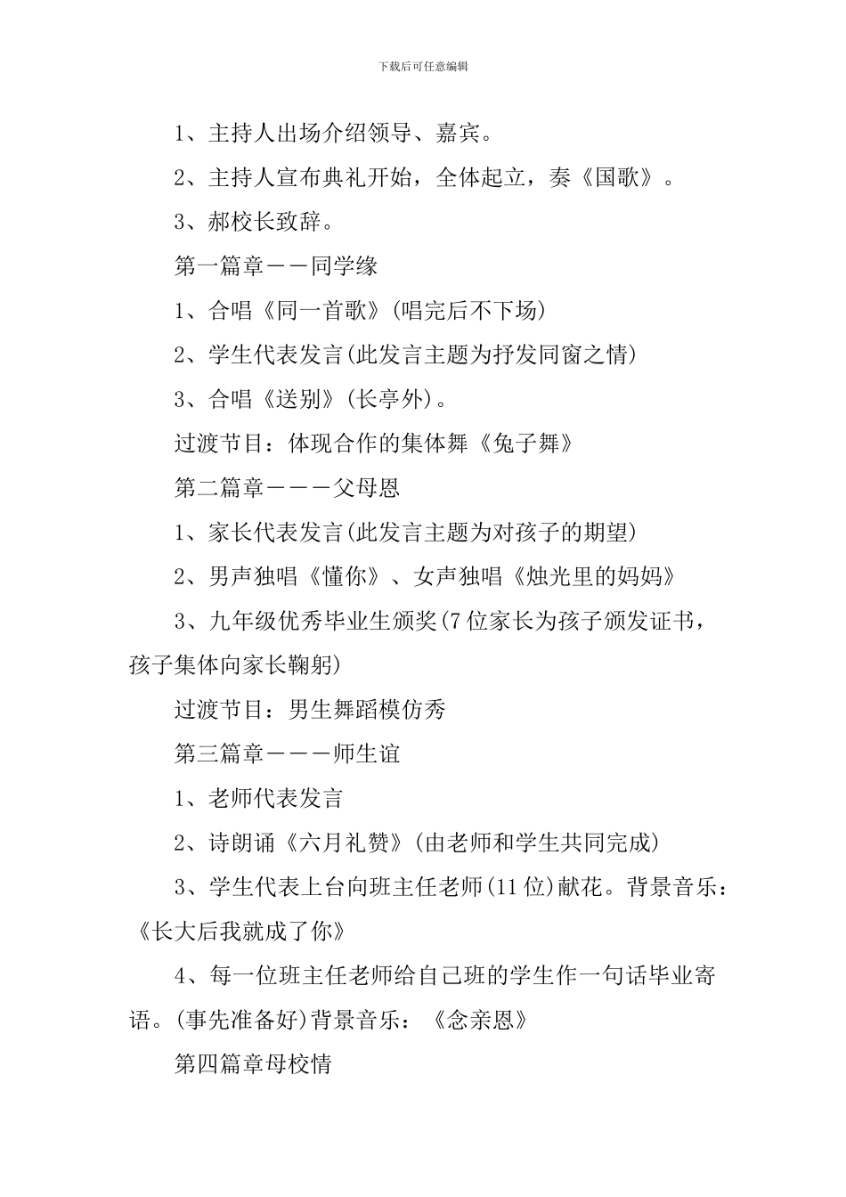 高中毕业典礼活动策划方案3篇_第2页