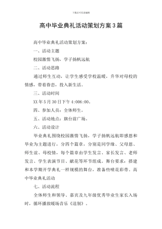 高中毕业典礼活动策划方案3篇
