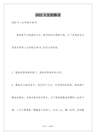 2024人生的格言_19