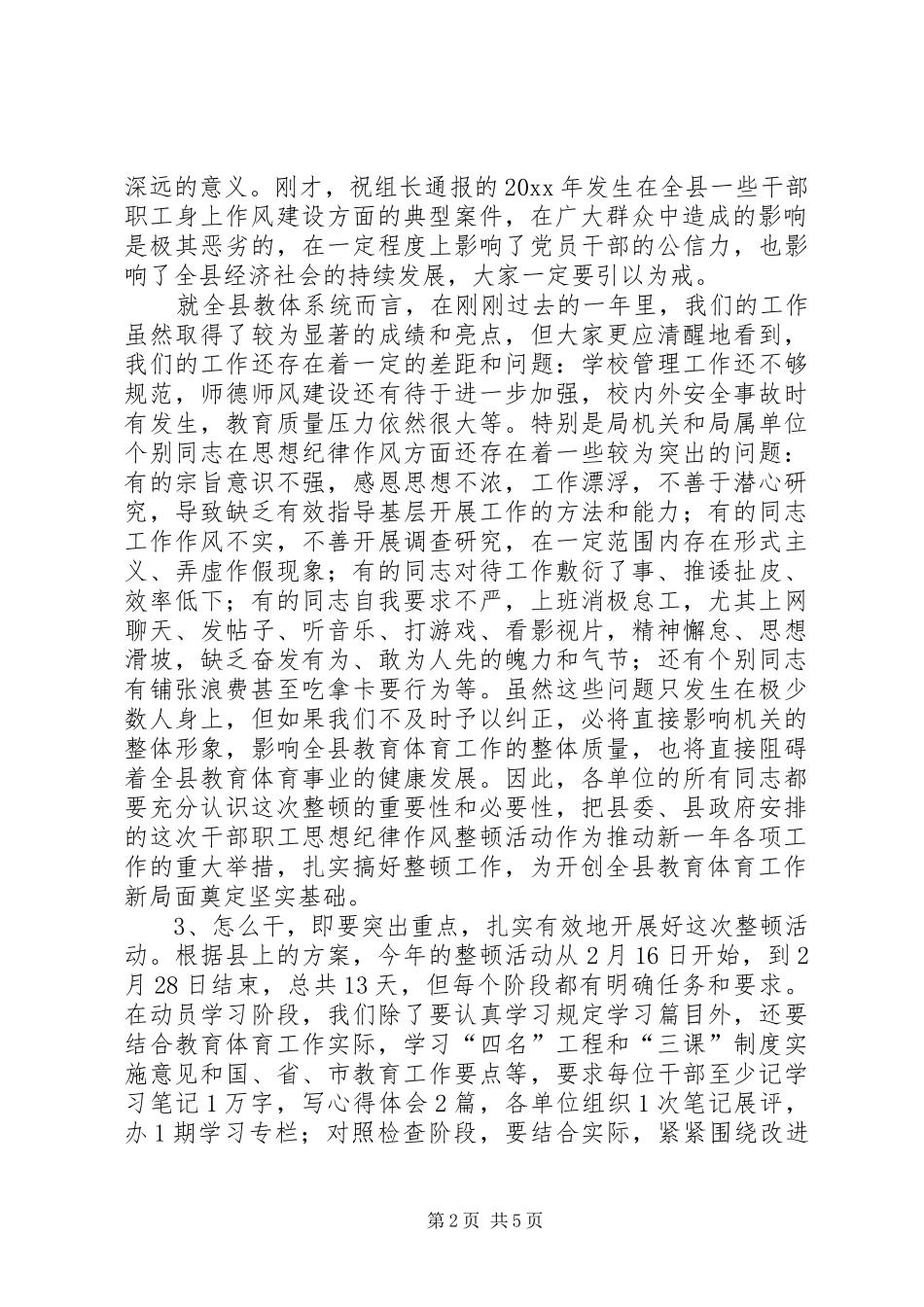 教育系统干部职工思想纪律作风整顿动员会讲话发言_第2页