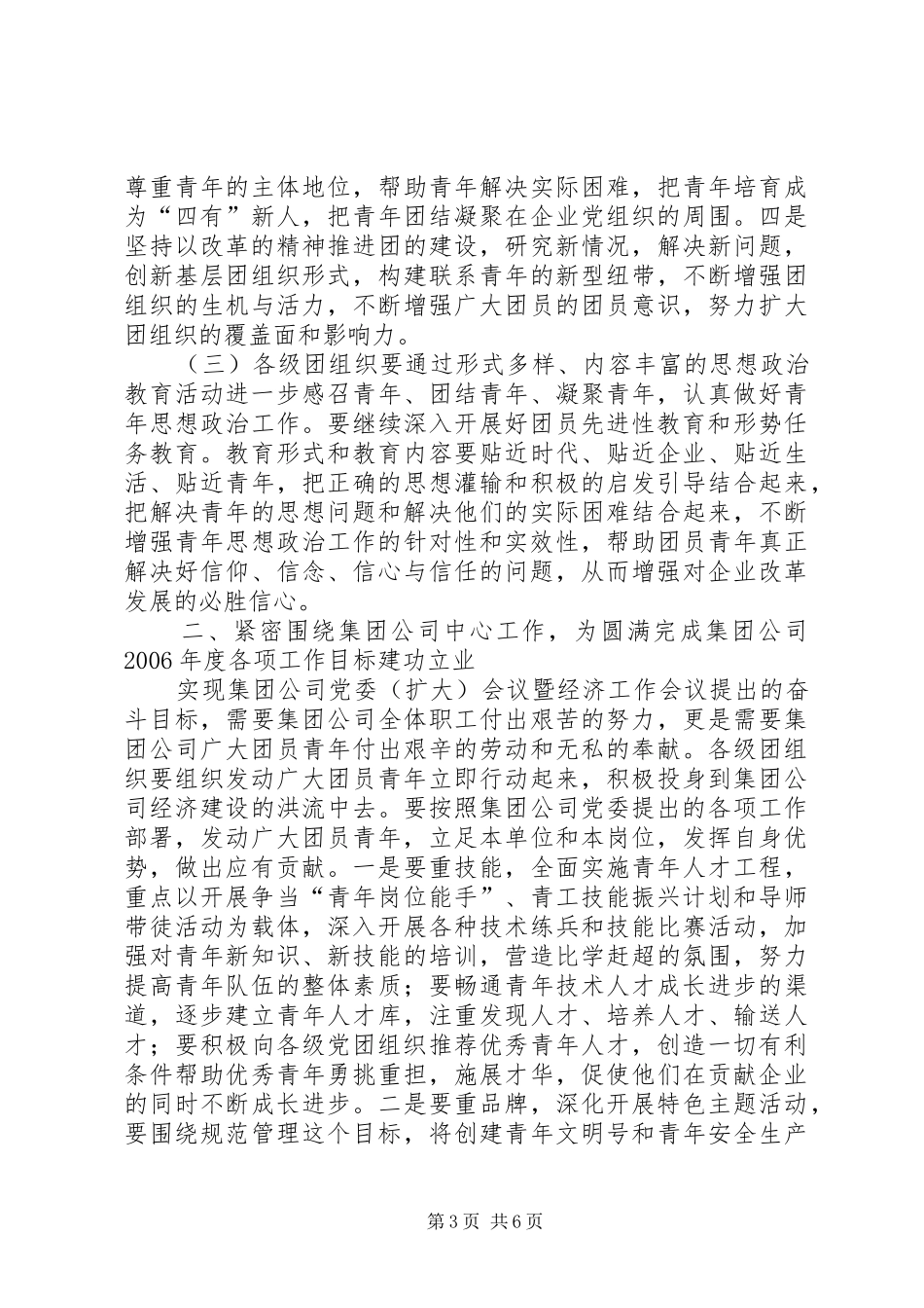 在集团公司团青工作会议上的讲话发言_第3页