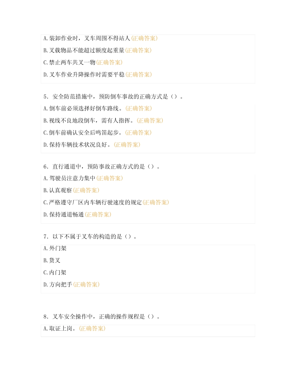 2024年发运组叉车班上岗证考试题库及答案 _第2页