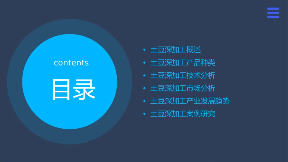 土豆深加工分析课件_第2页