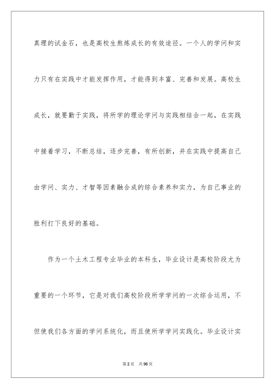 2024土木工程实习报告_28_第2页