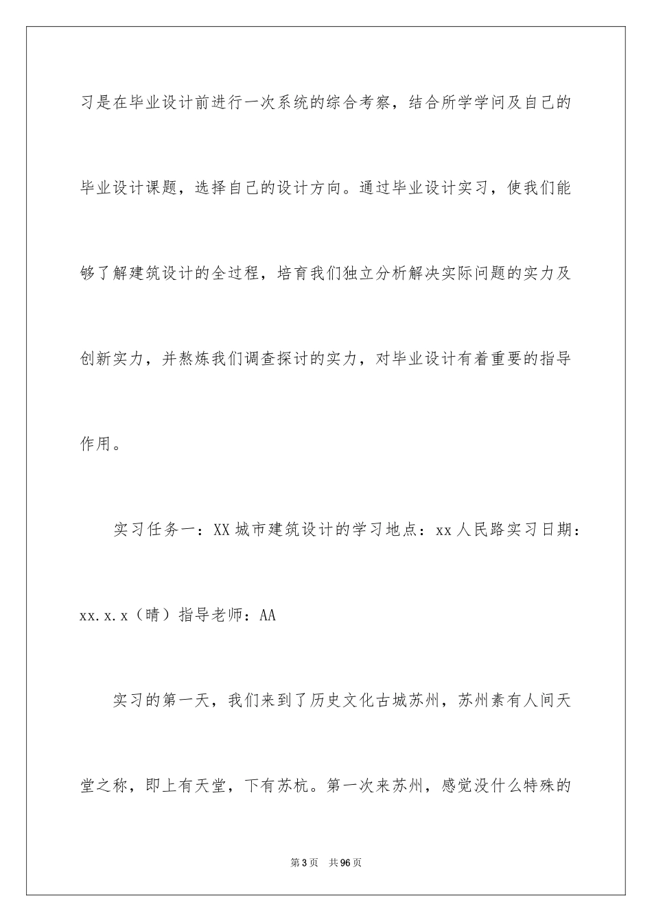 2024土木工程实习报告_28_第3页