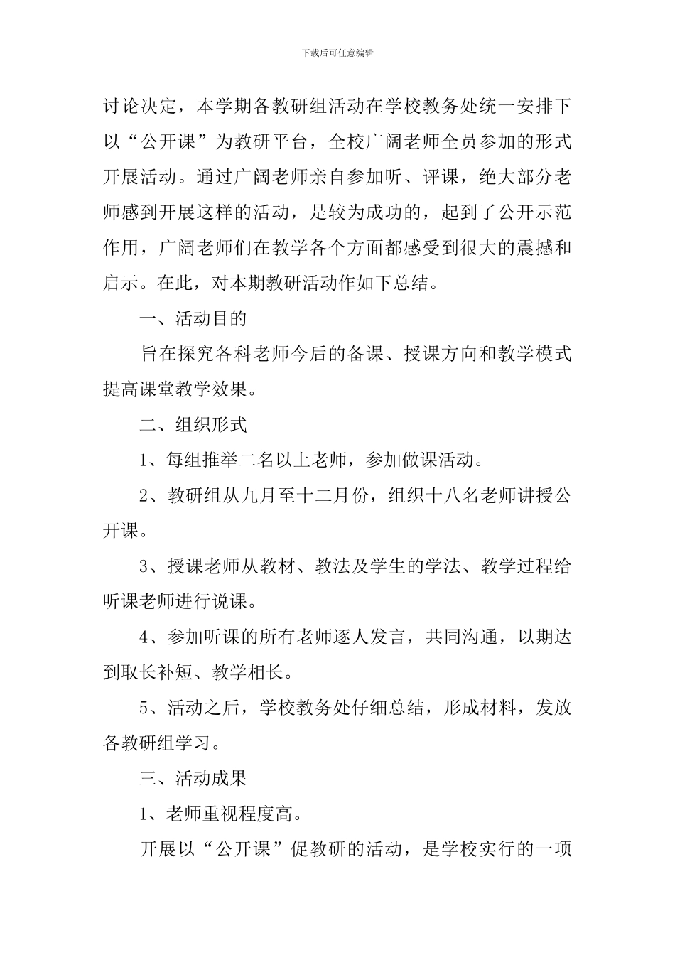 小学教研专题工作总结_第3页