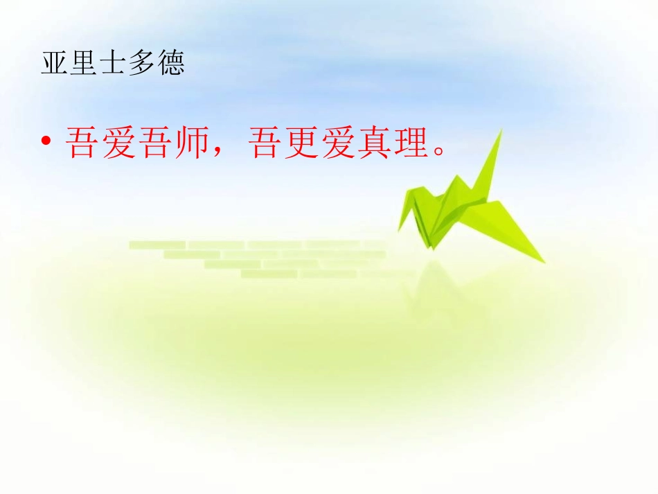 《当仁不让于师(新)》_第1页