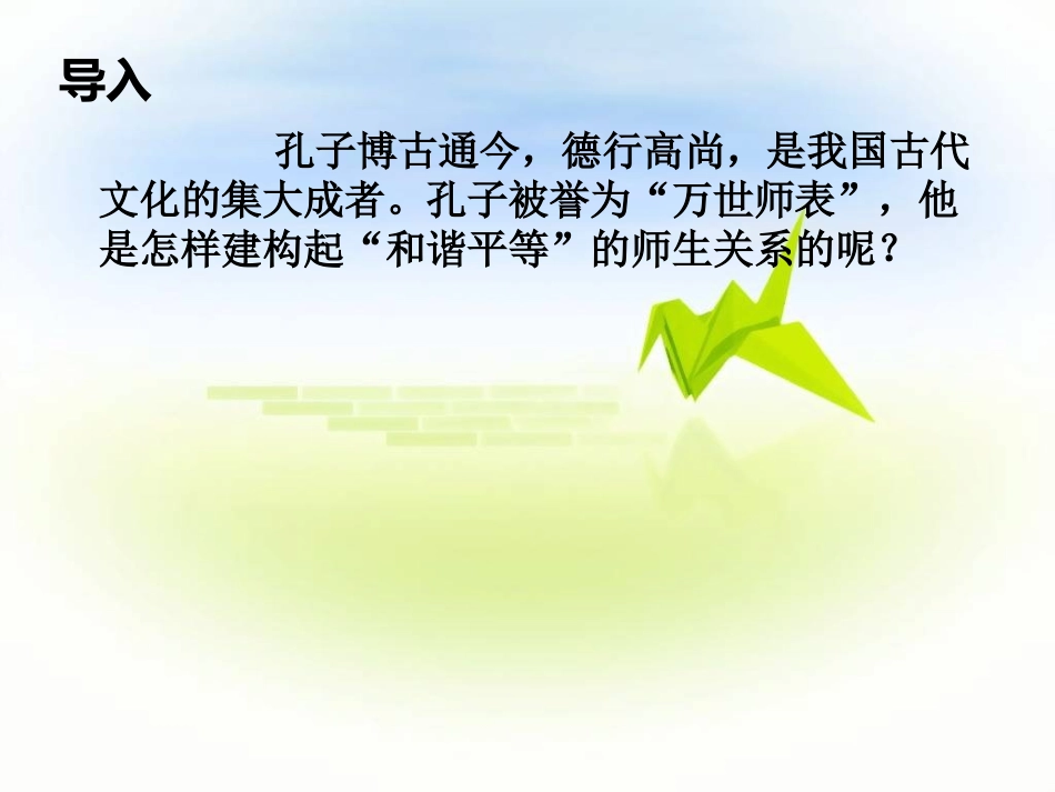 《当仁不让于师(新)》_第2页