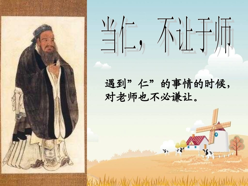 《当仁不让于师(新)》_第3页