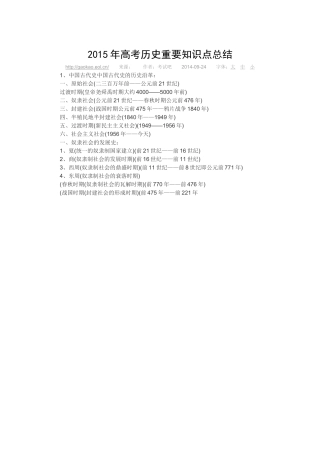 2015年高考历史重要知识点总结之一