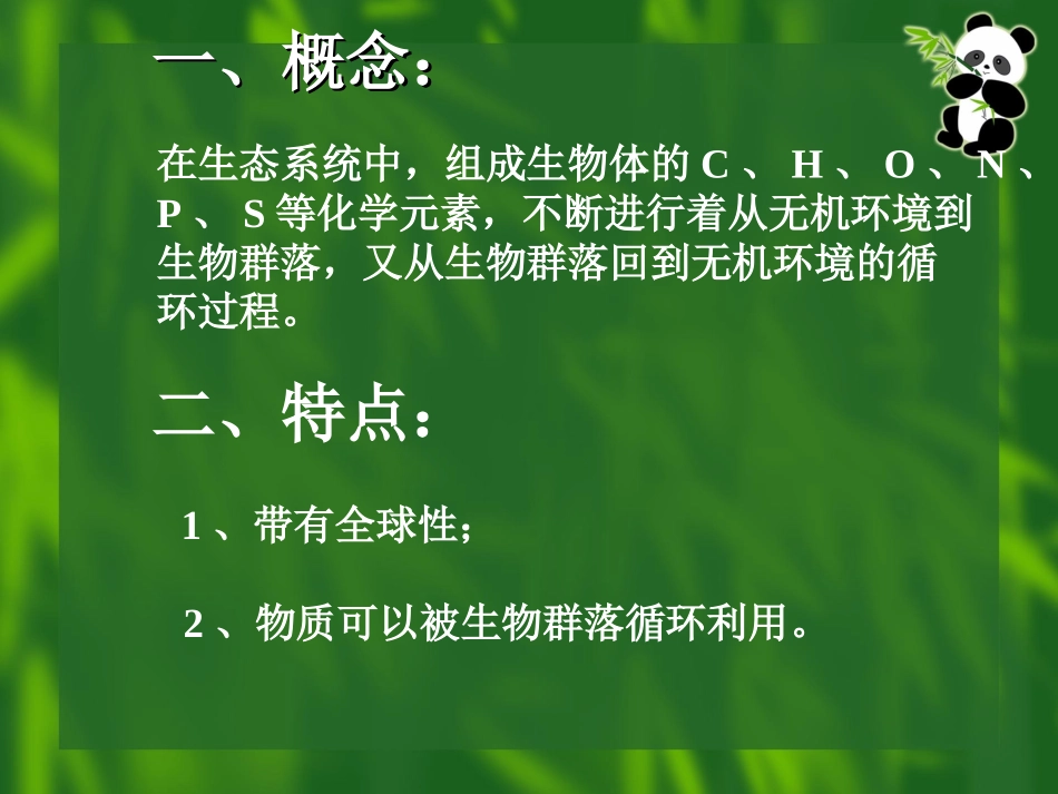 人教版必修三第5章第5节生态系统的稳定性（共53张PPT）_第2页