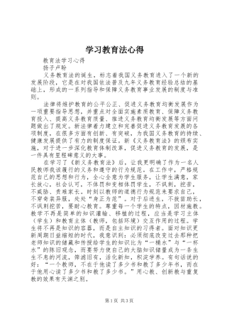 学习教育法心得
