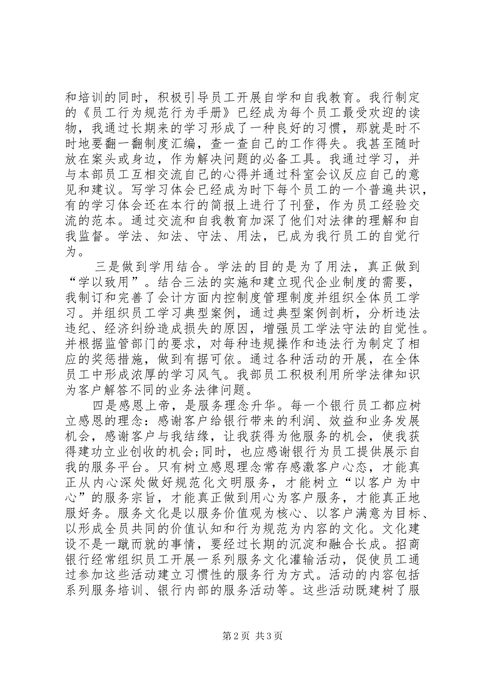 银行业金融机构的相关法律法规学习体会_第2页