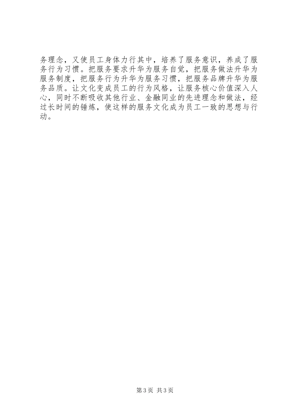 银行业金融机构的相关法律法规学习体会_第3页