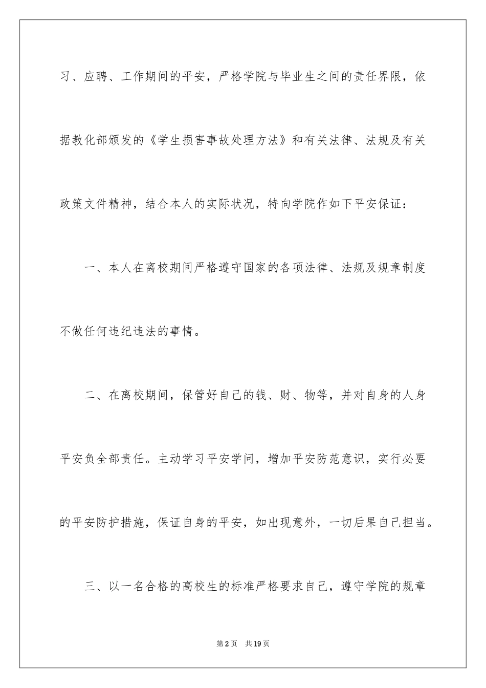 2024安全保证书_89_第2页