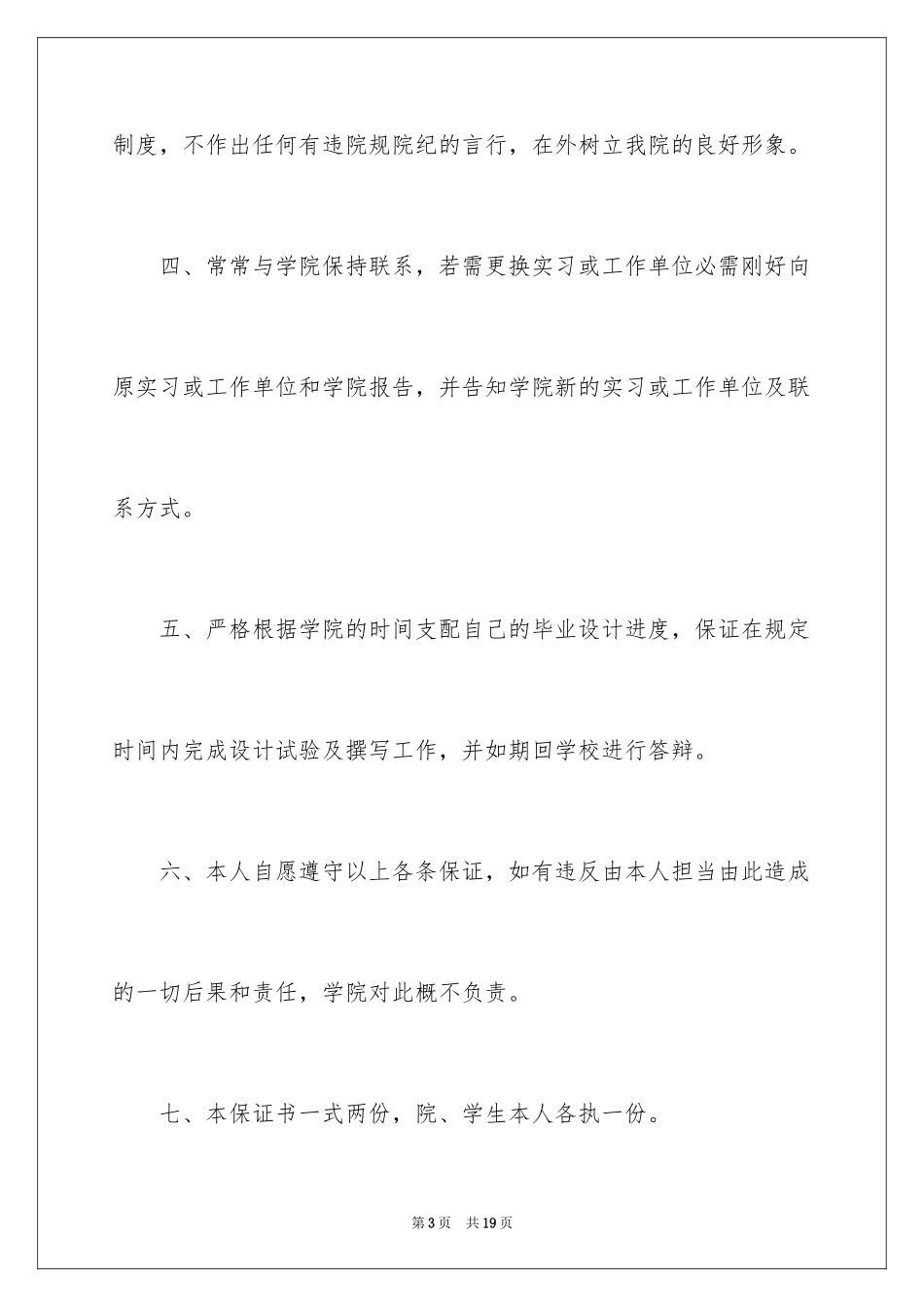 2024安全保证书_89_第3页