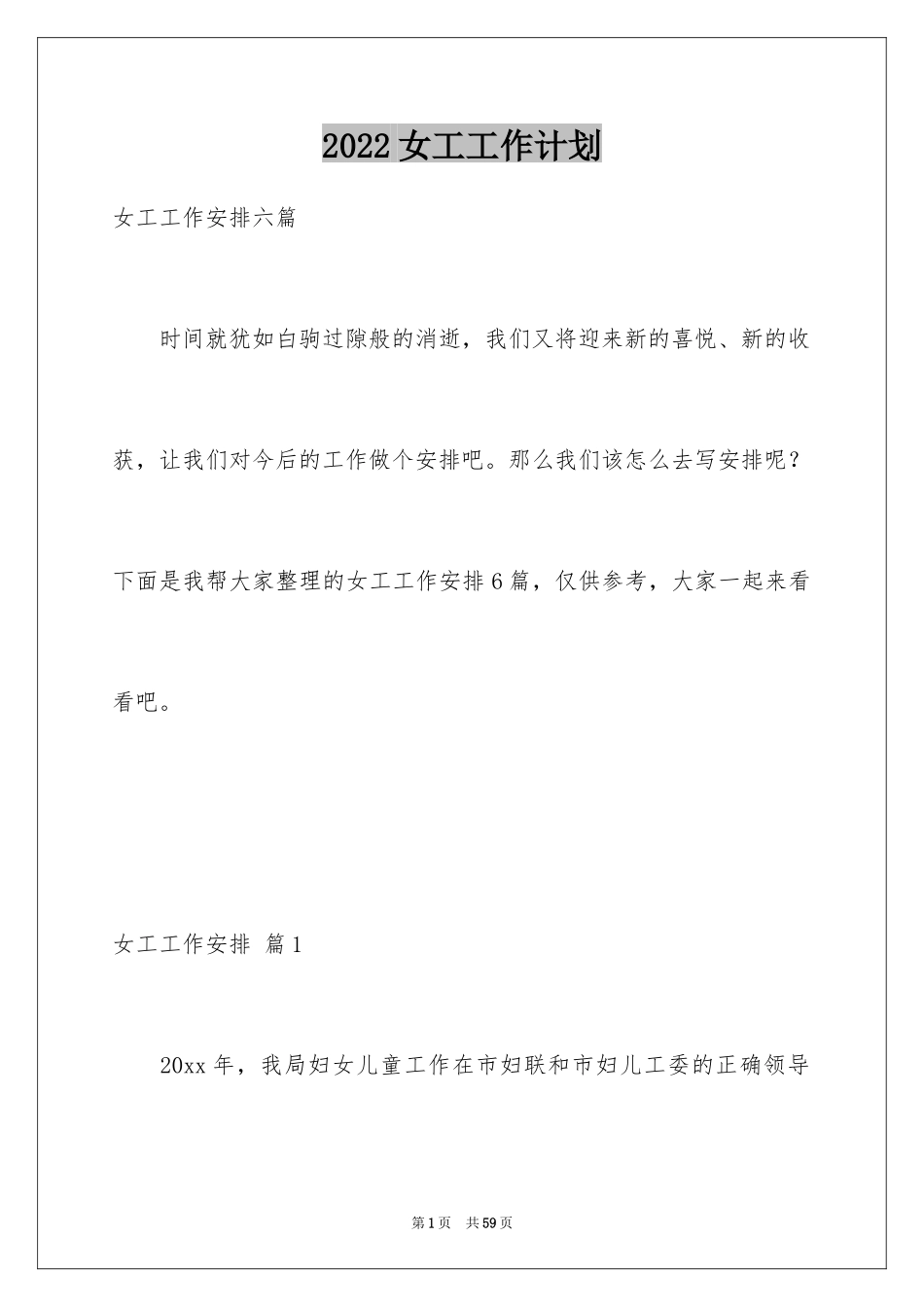 2024女工工作计划_6_第1页