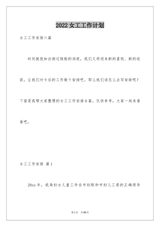 2024女工工作计划_6