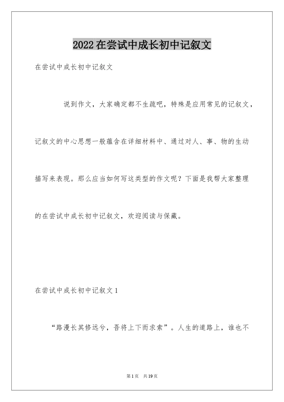 2024在尝试中成长初中记叙文_第1页