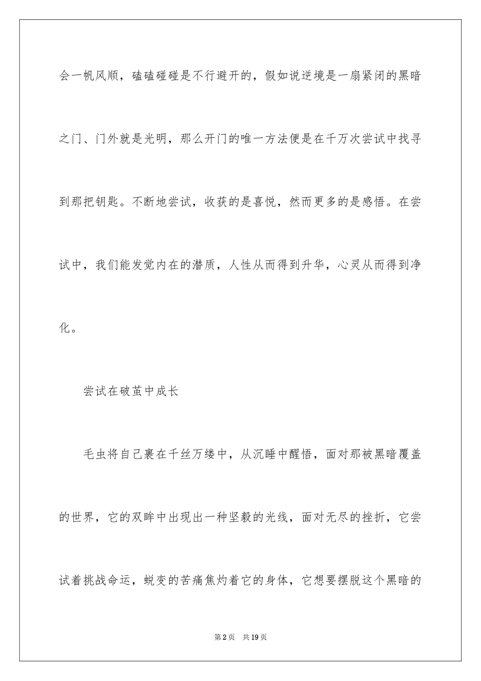 2024在尝试中成长初中记叙文_第2页