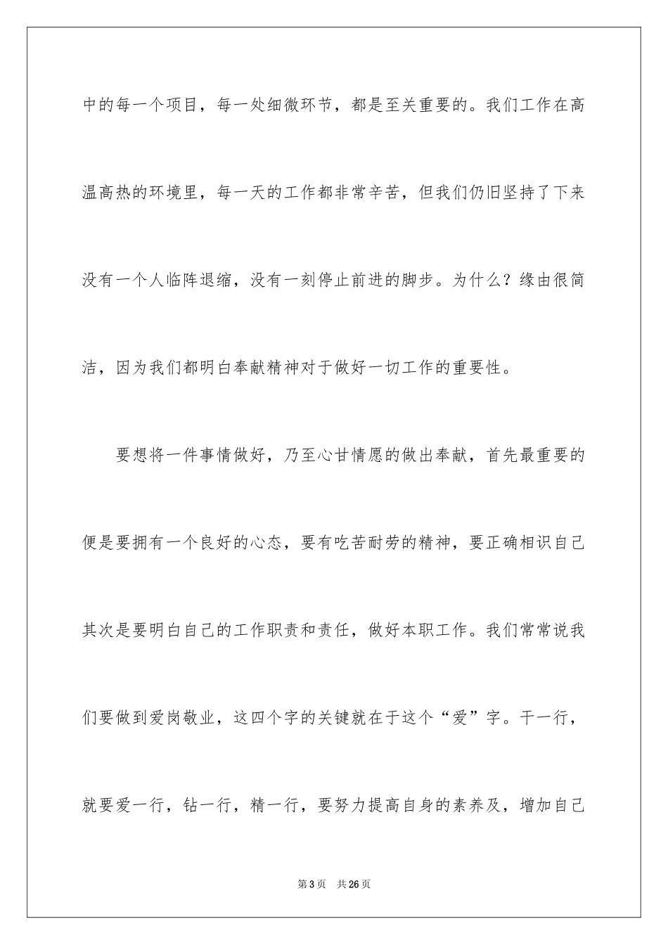 2024五四青年节演讲稿_769_第3页