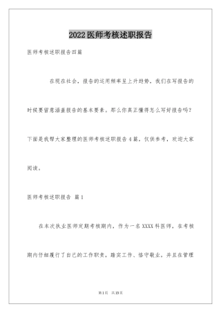2024医师考核述职报告_2