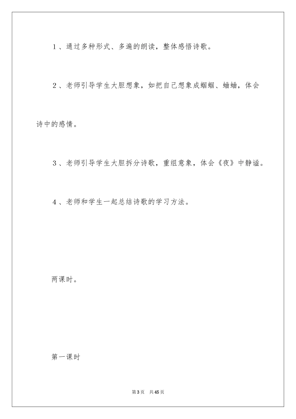 2024《外国诗》教学设计_第3页