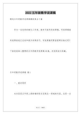 2024五年级数学说课稿_56