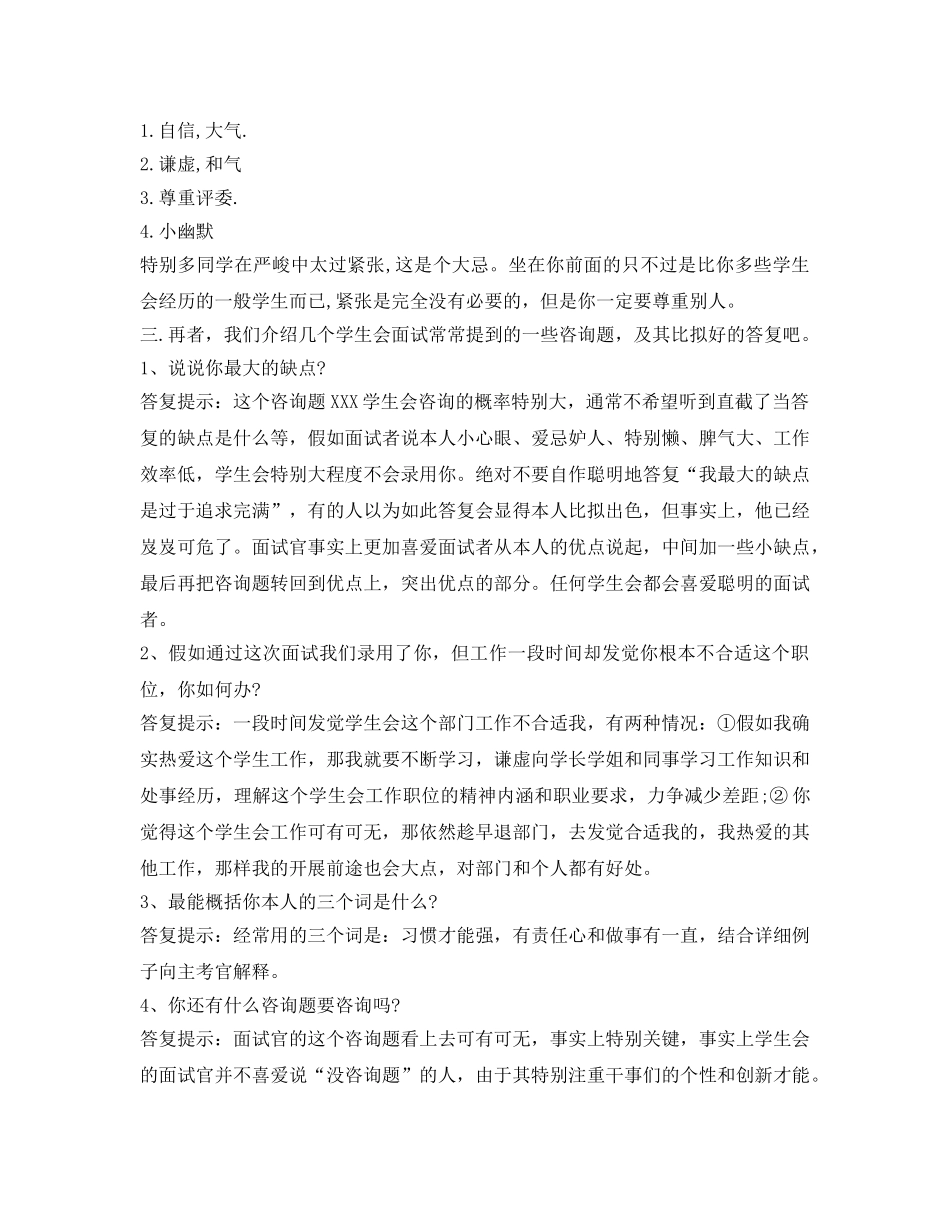 社团招新面试自我介绍参考注意事项 _第2页