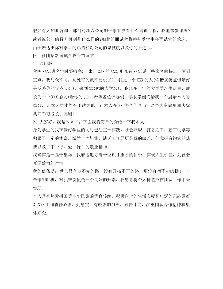 社团招新面试自我介绍参考注意事项 _第3页