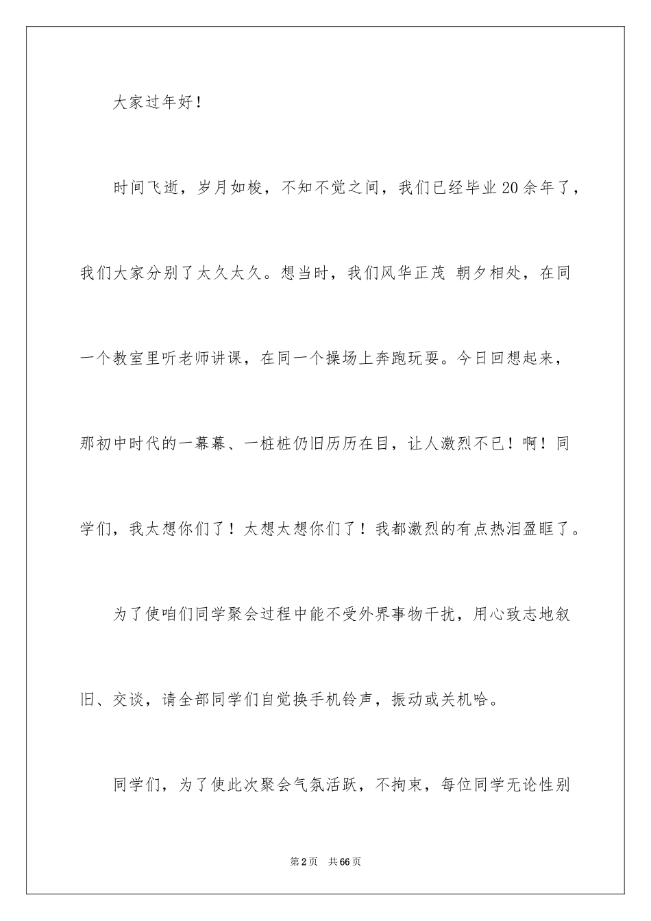 2024同学聚会发言稿_35_第2页