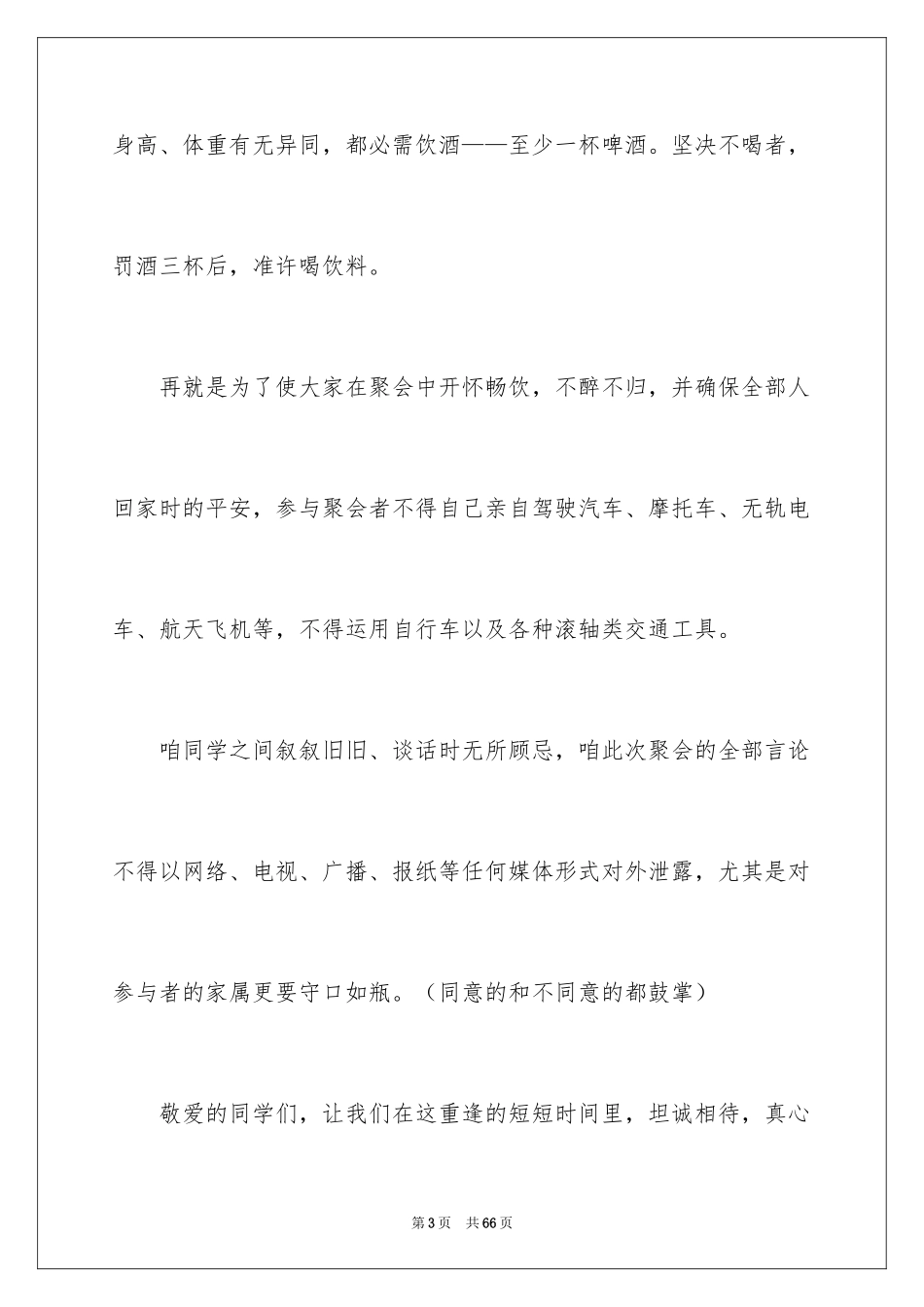 2024同学聚会发言稿_35_第3页