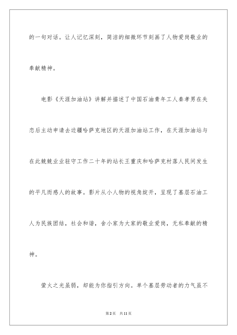 2024《天边加油站》观后感_3_第2页