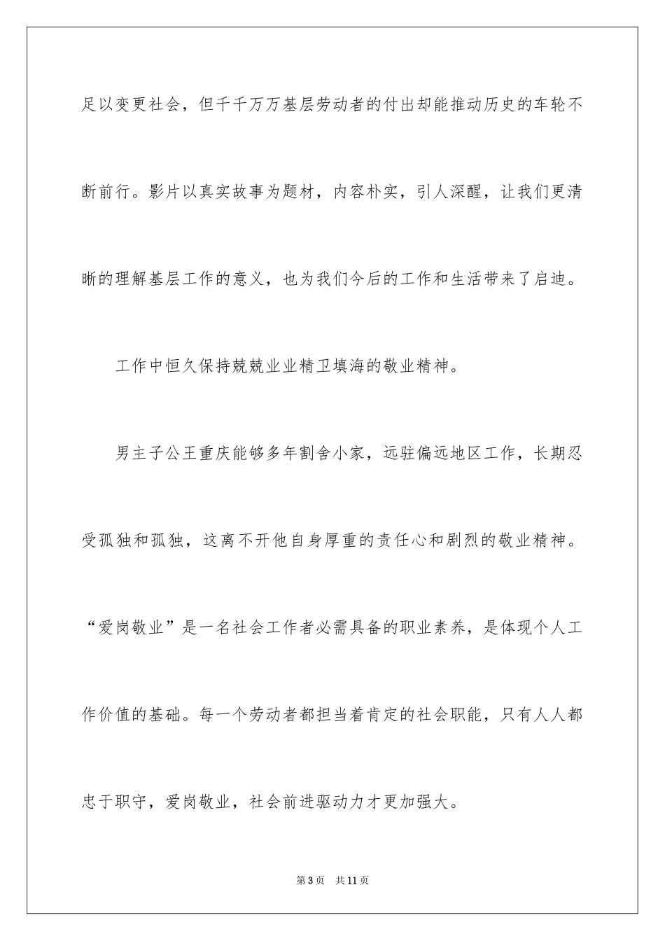 2024《天边加油站》观后感_3_第3页